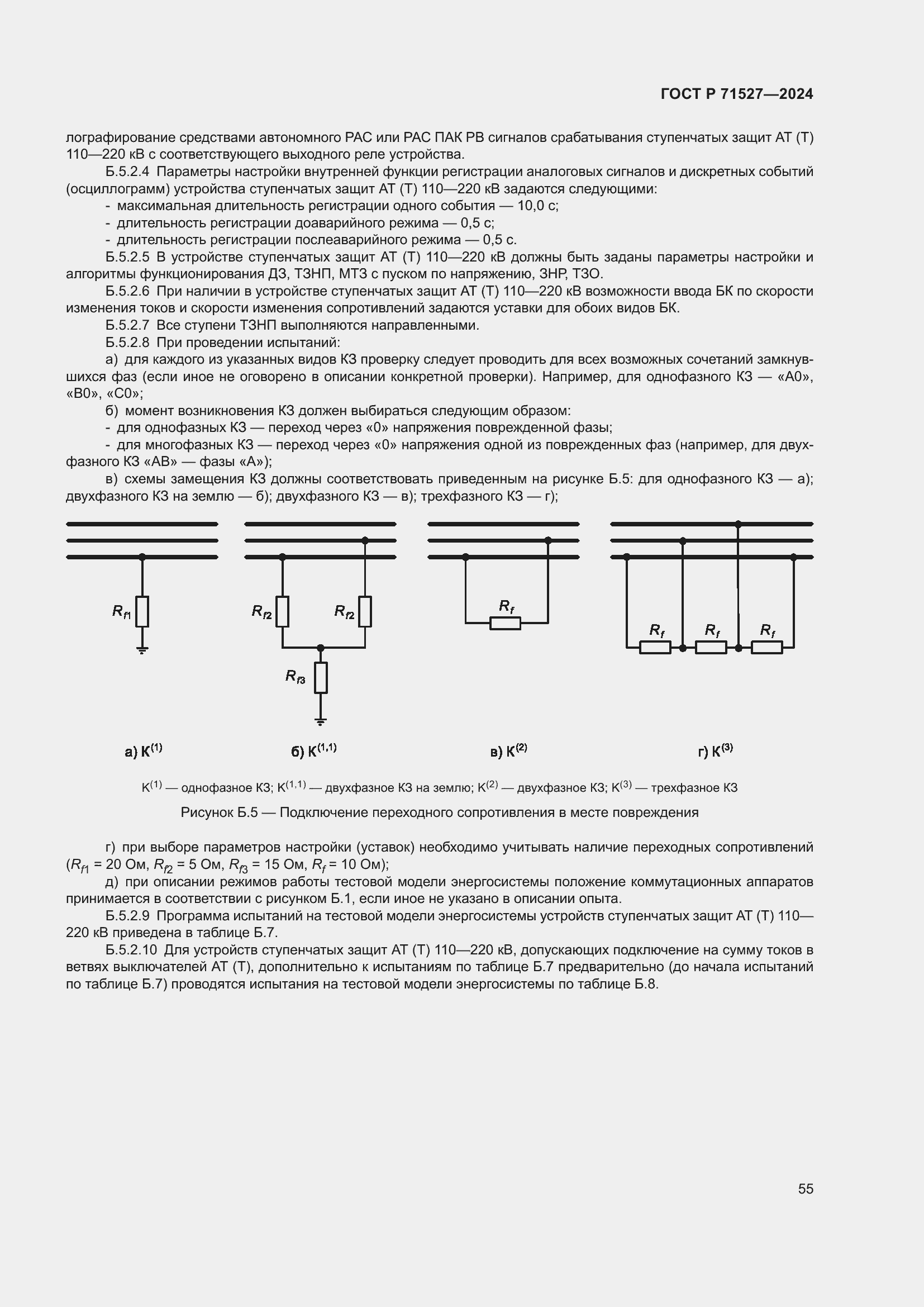 Страница 59 ГОСТ Р 71527-2024