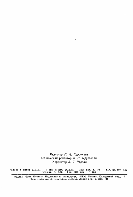 Страница 15 ГОСТ 4459-75