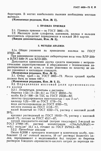 Страница 4 ГОСТ 4459-75