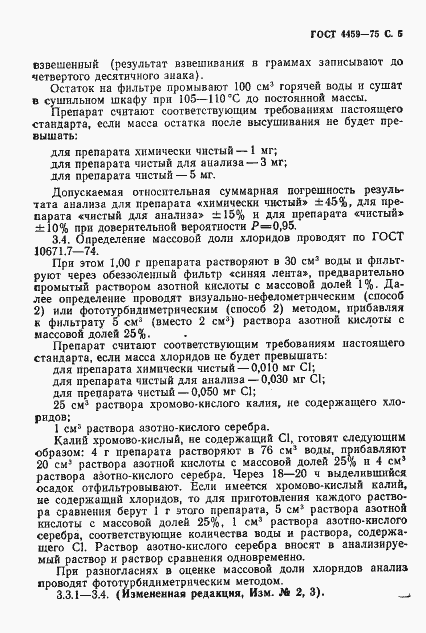 Страница 6 ГОСТ 4459-75