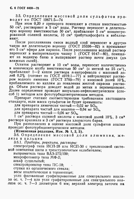 Страница 7 ГОСТ 4459-75