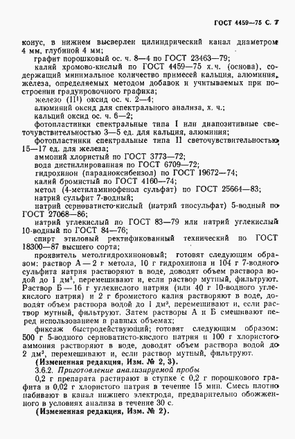 Страница 8 ГОСТ 4459-75