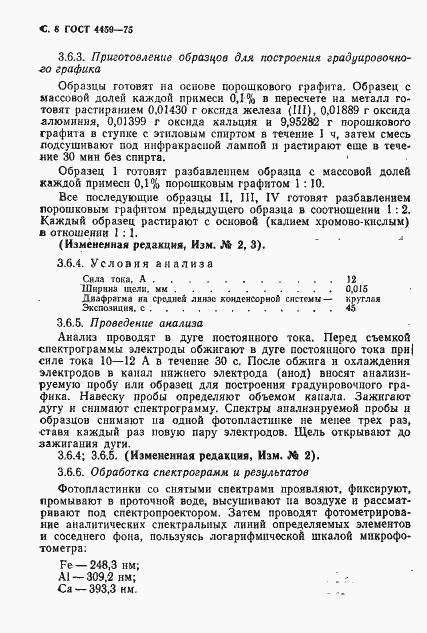 Страница 9 ГОСТ 4459-75