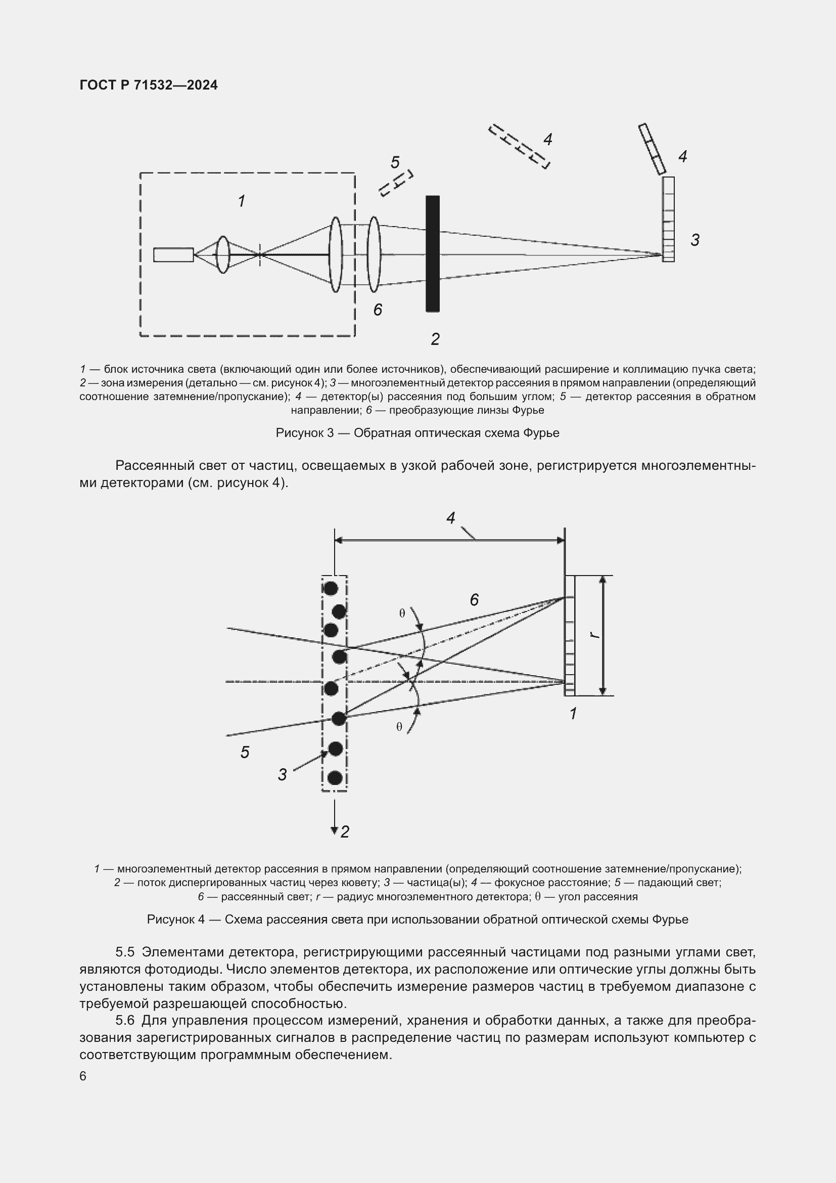 Страница 10 ГОСТ Р 71532-2024