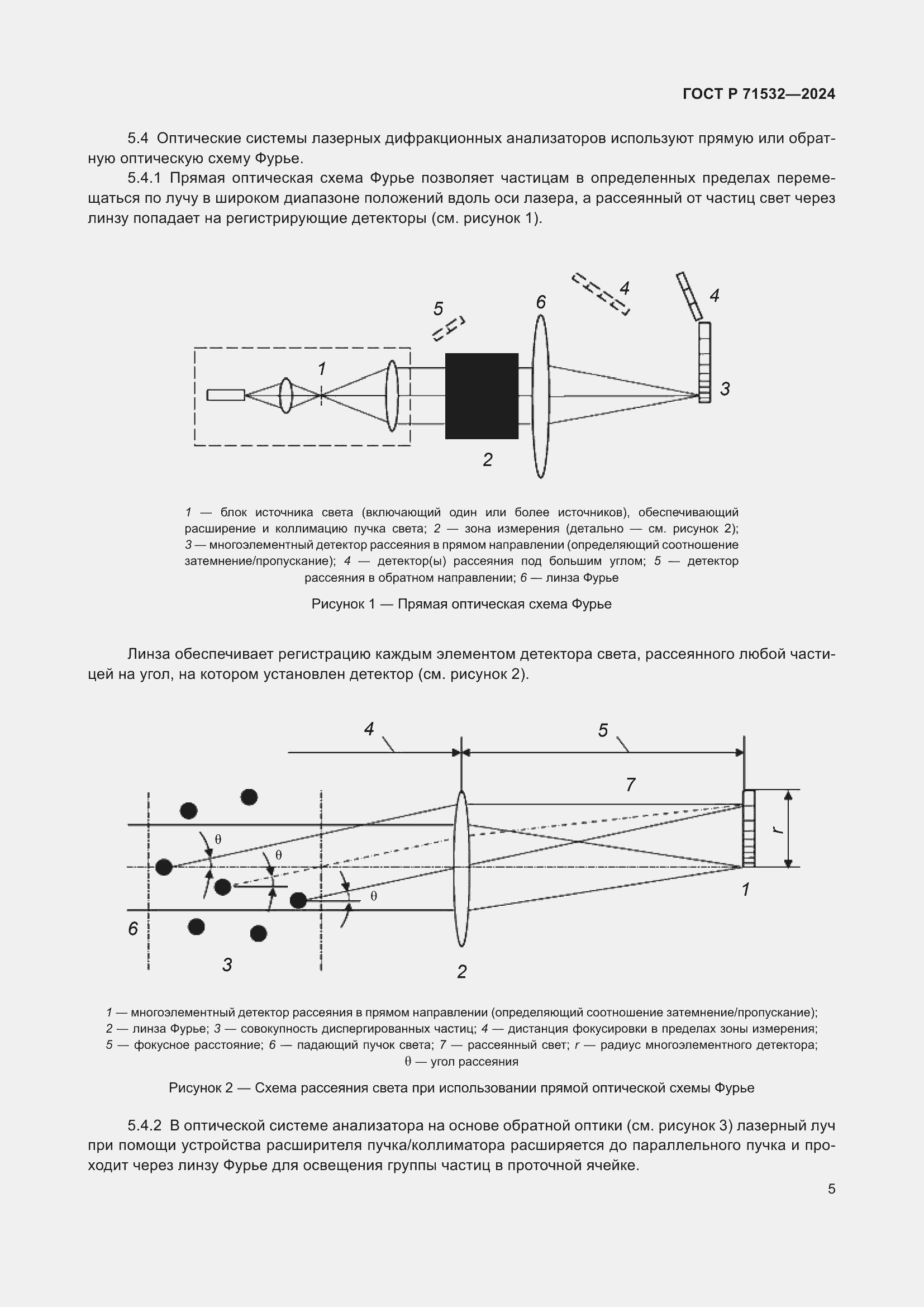 Страница 9 ГОСТ Р 71532-2024