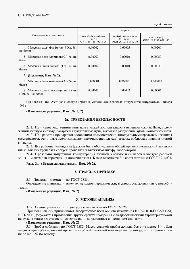 Страница 5 ГОСТ 4461-77