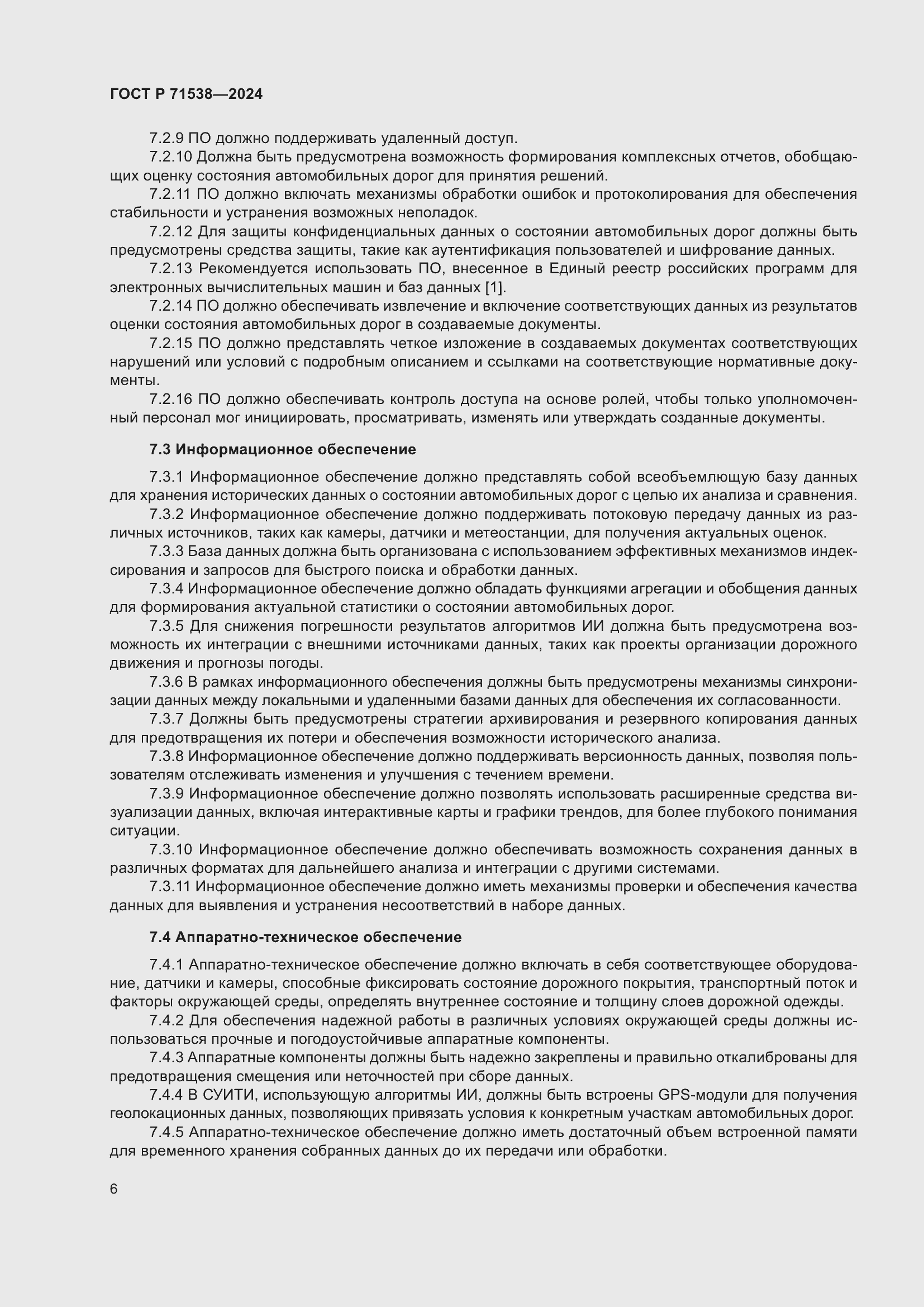 Страница 10 ГОСТ Р 71538-2024