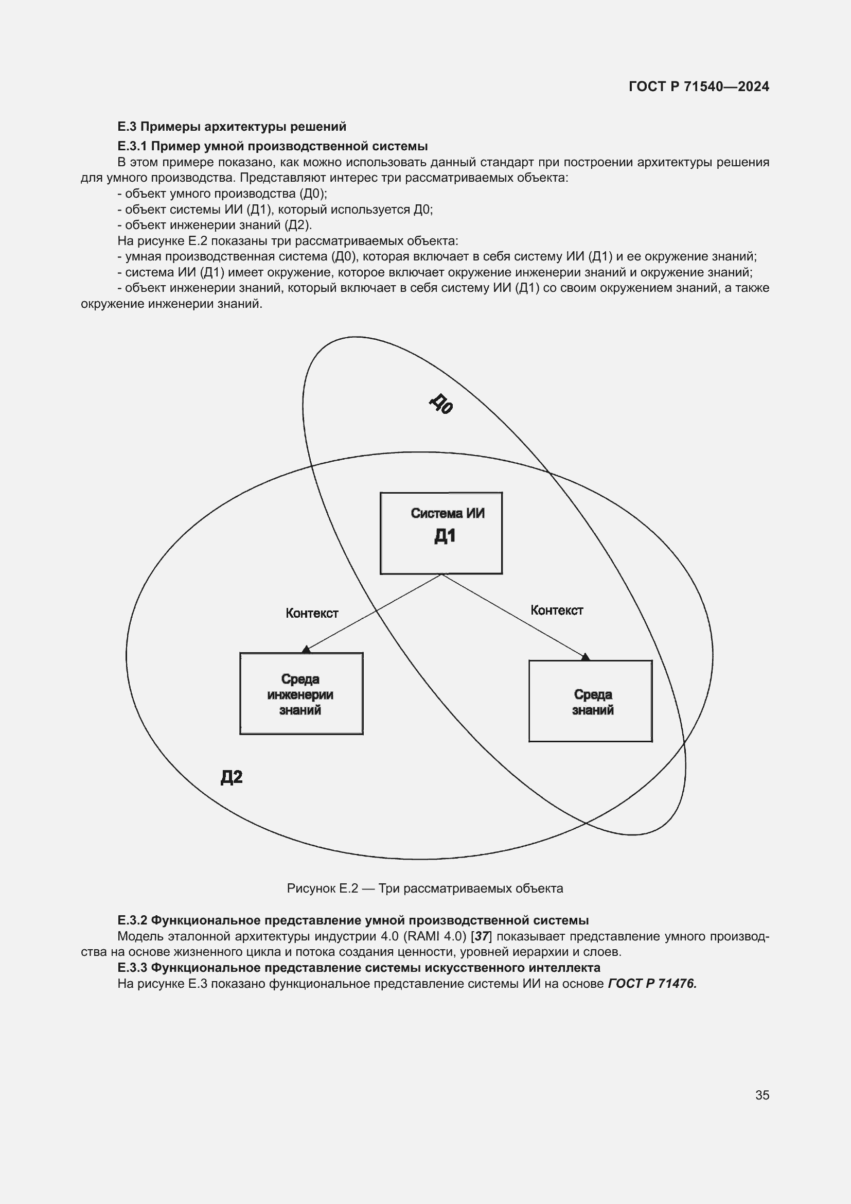 Страница 39 ГОСТ Р 71540-2024