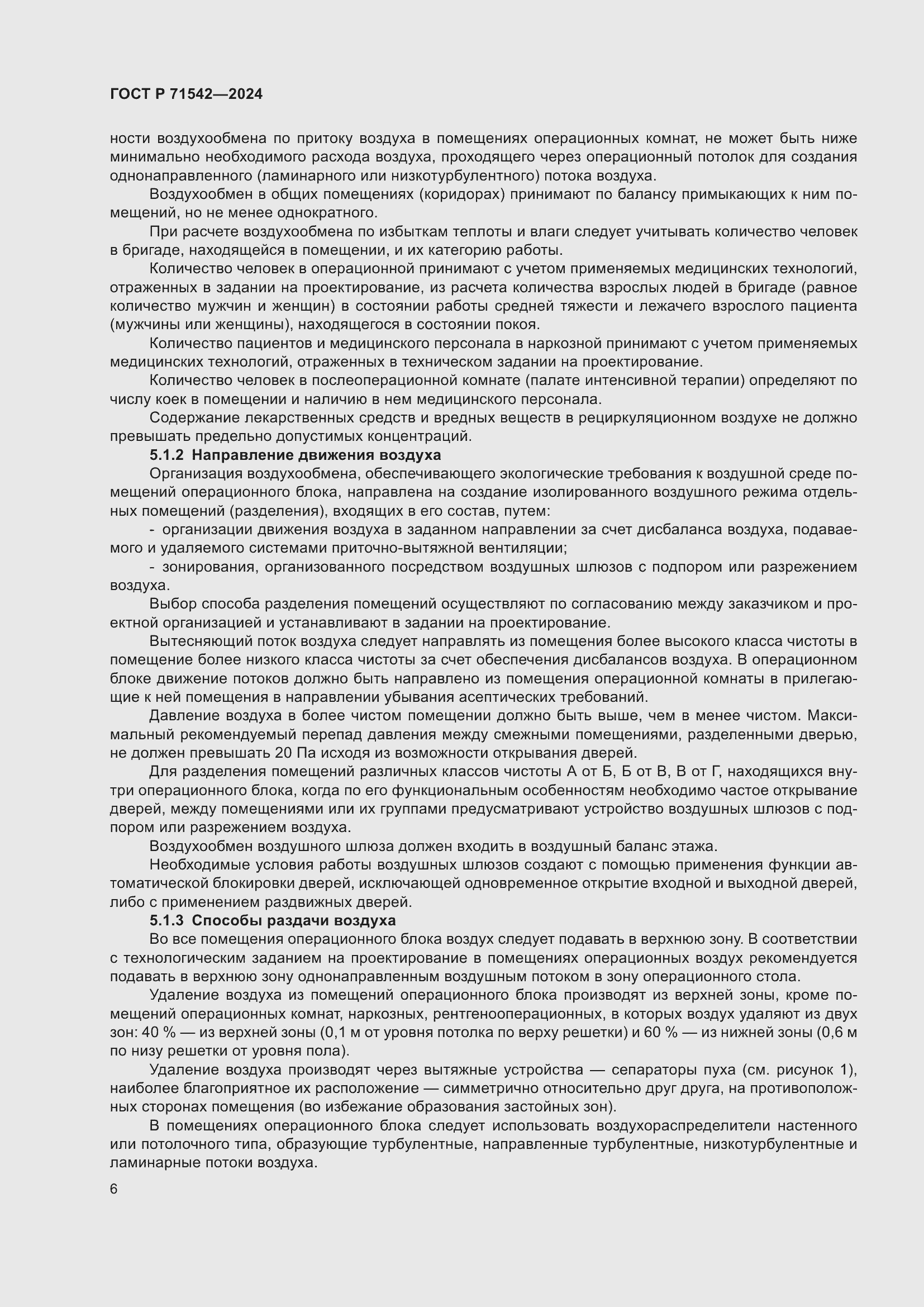 Страница 10 ГОСТ Р 71542-2024