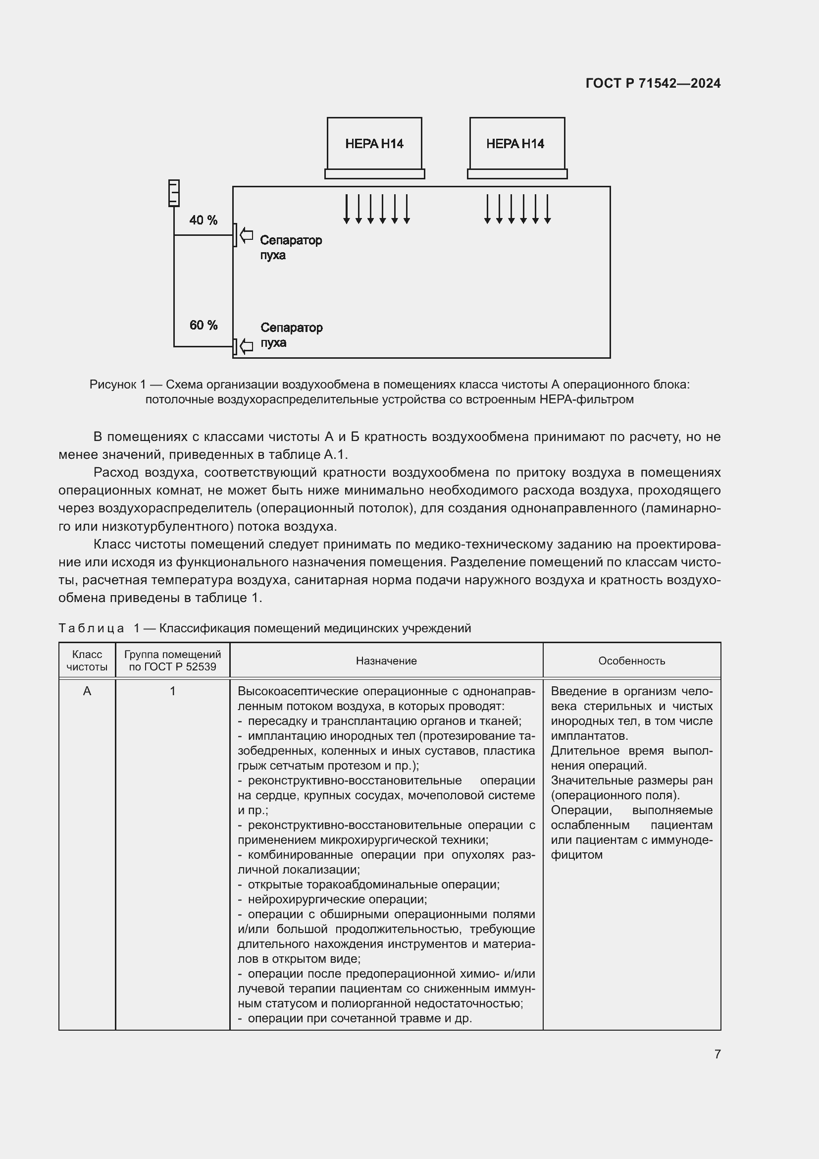 Страница 11 ГОСТ Р 71542-2024