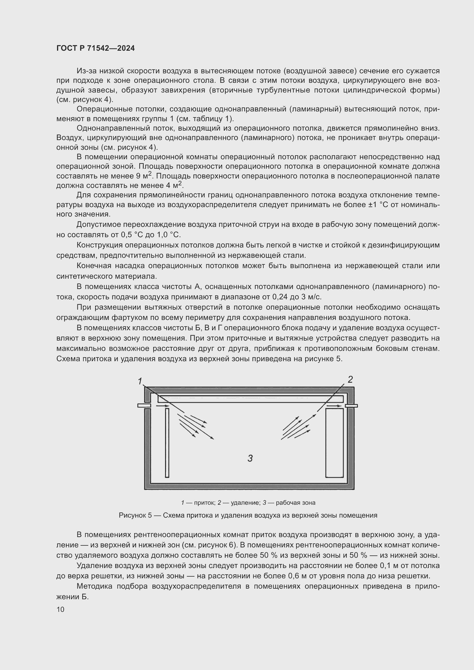 Страница 14 ГОСТ Р 71542-2024