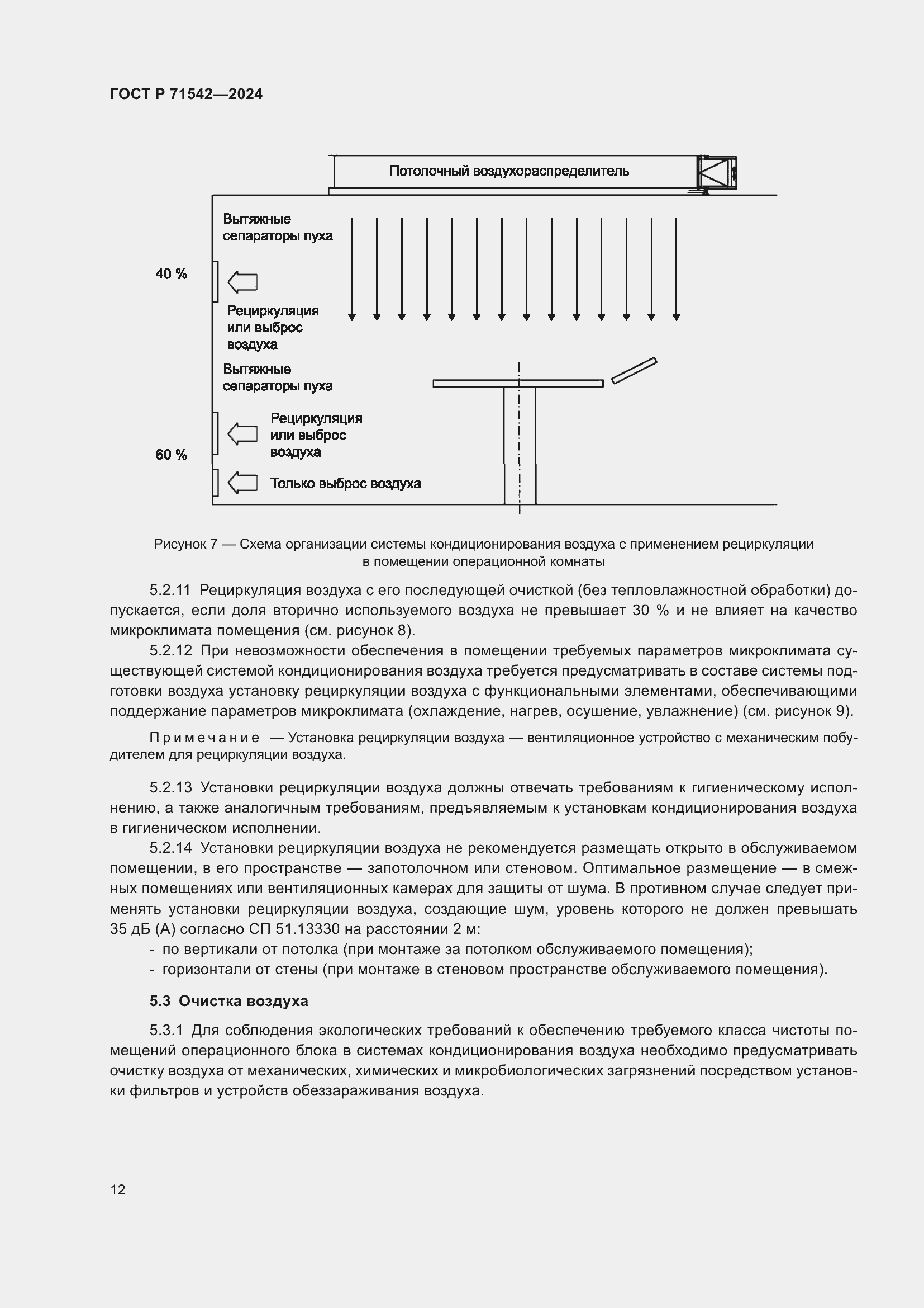 Страница 16 ГОСТ Р 71542-2024