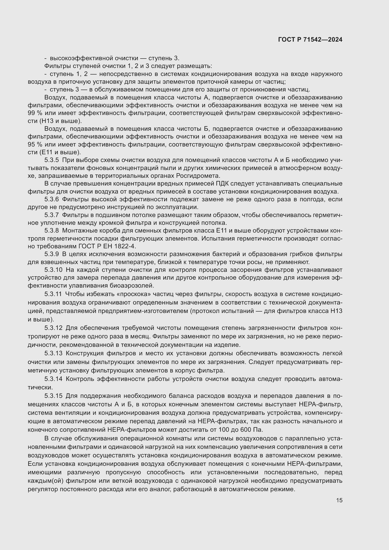 Страница 19 ГОСТ Р 71542-2024