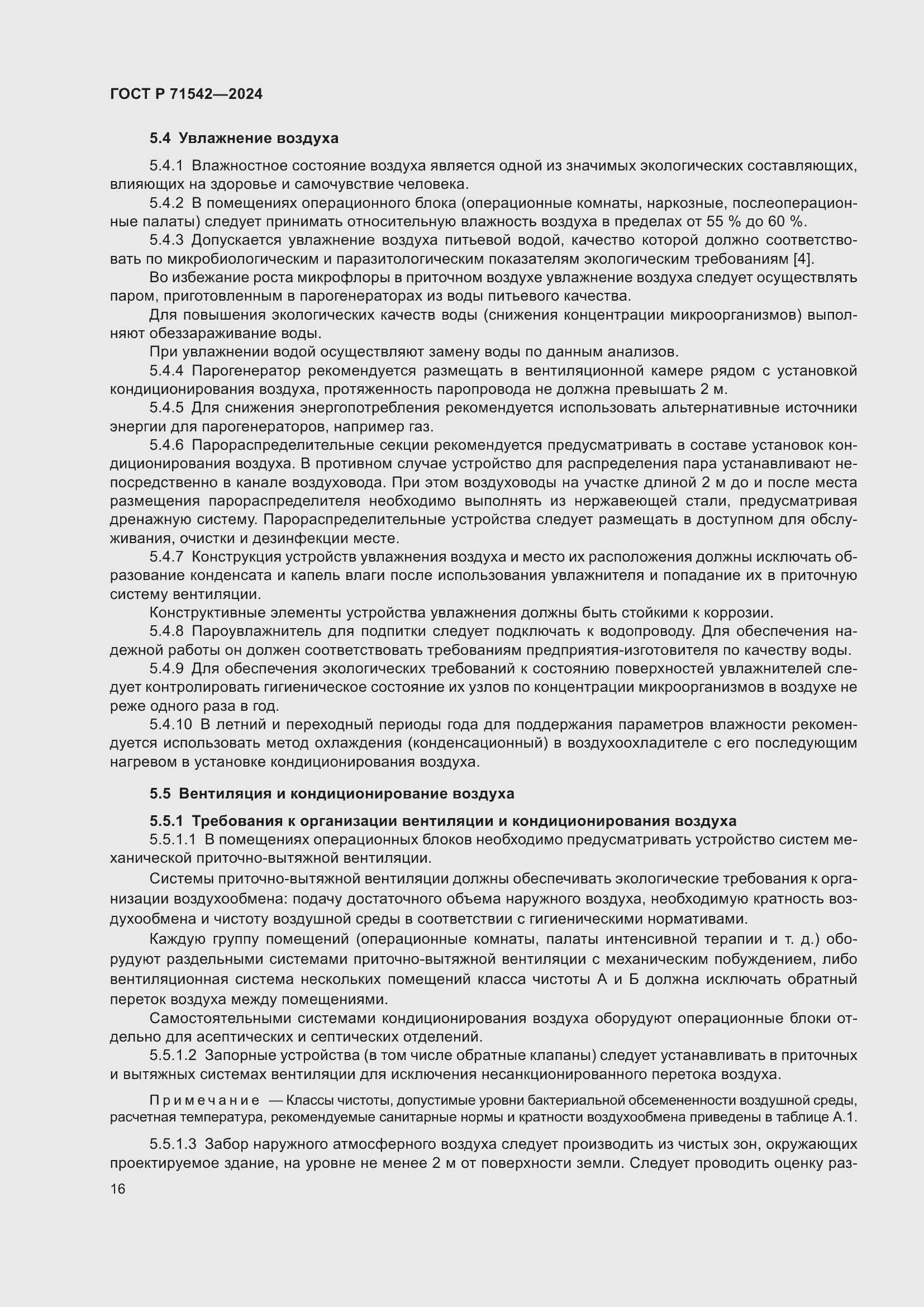 Страница 20 ГОСТ Р 71542-2024