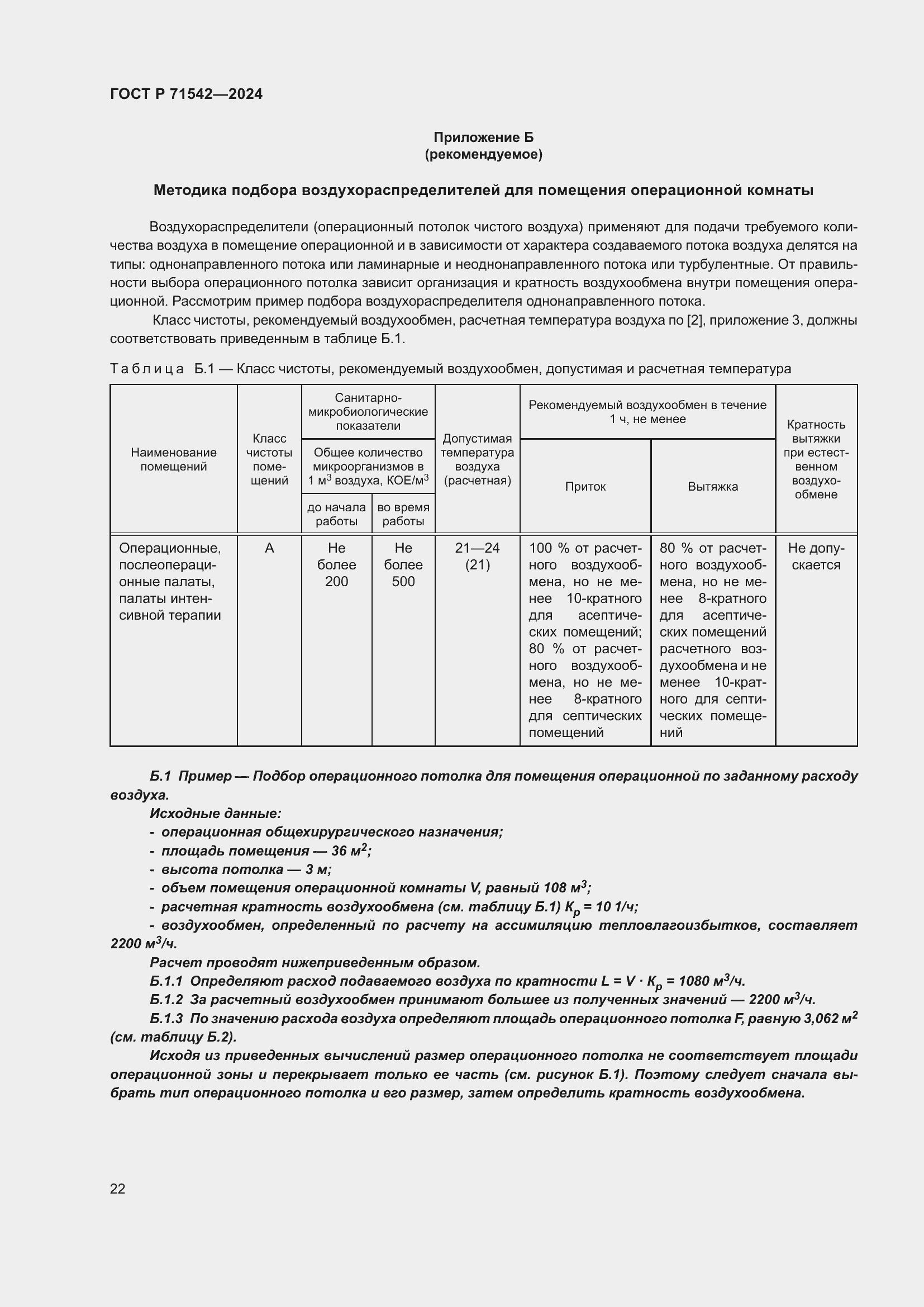 Страница 26 ГОСТ Р 71542-2024