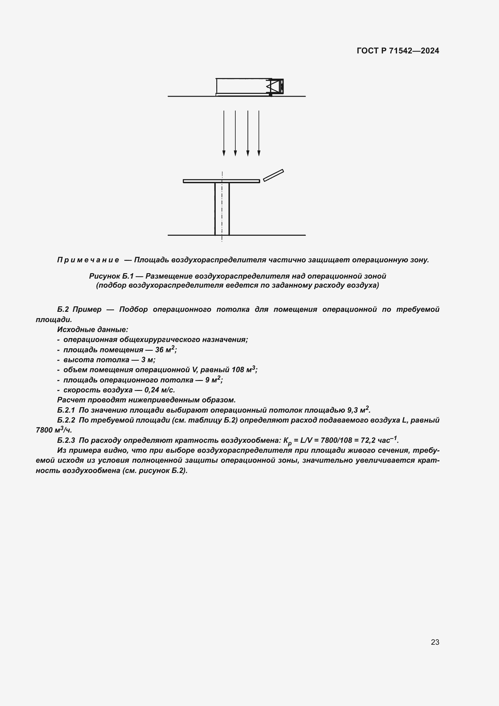 Страница 27 ГОСТ Р 71542-2024