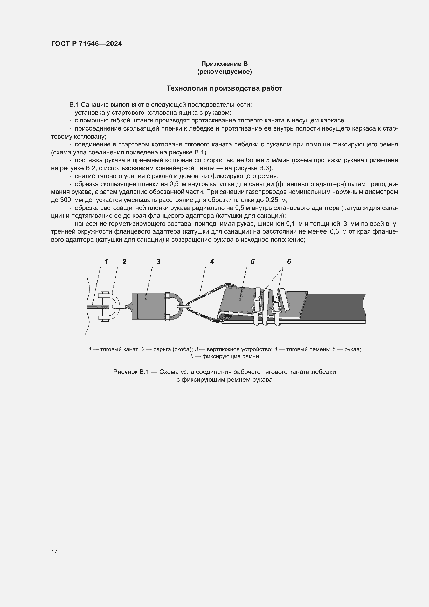 Страница 18 ГОСТ Р 71546-2024