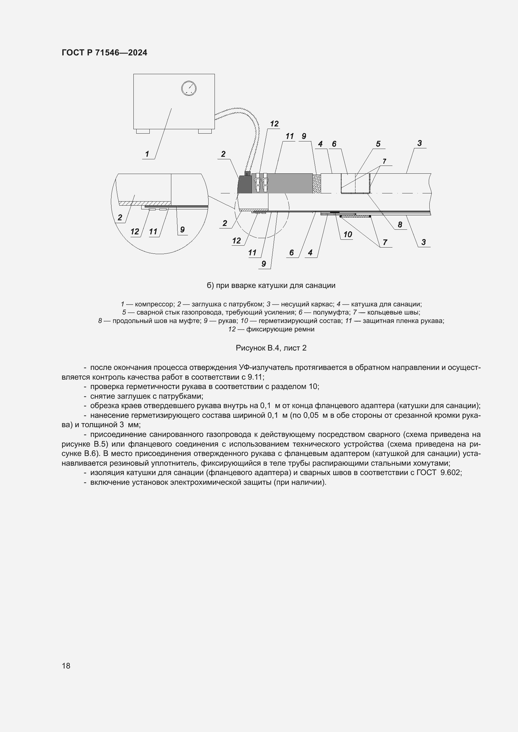 Страница 22 ГОСТ Р 71546-2024