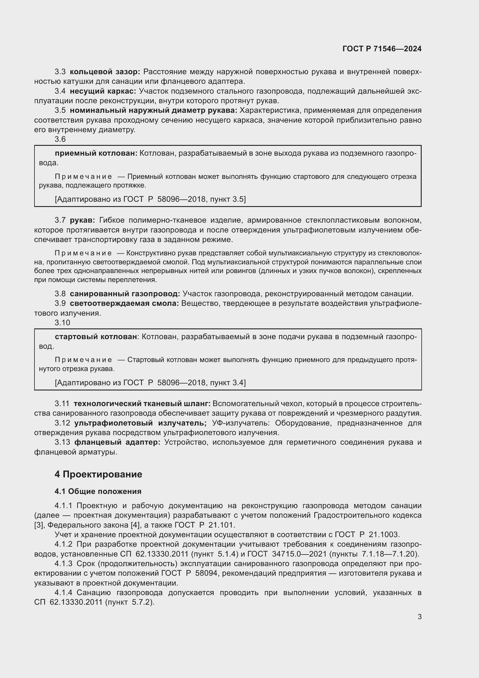 Страница 7 ГОСТ Р 71546-2024