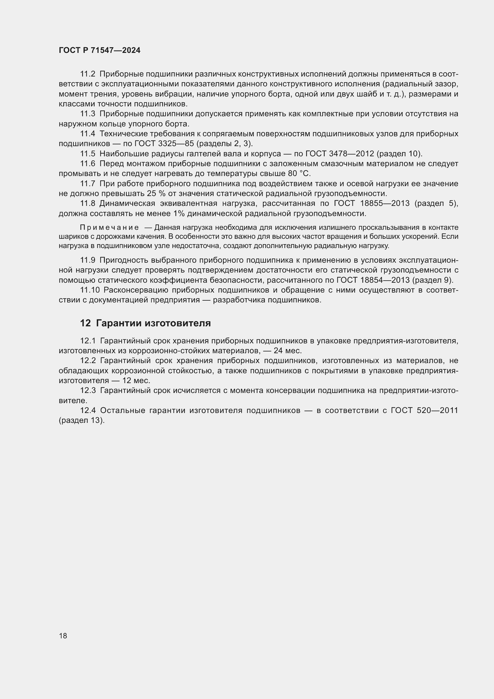 Страница 22 ГОСТ Р 71547-2024