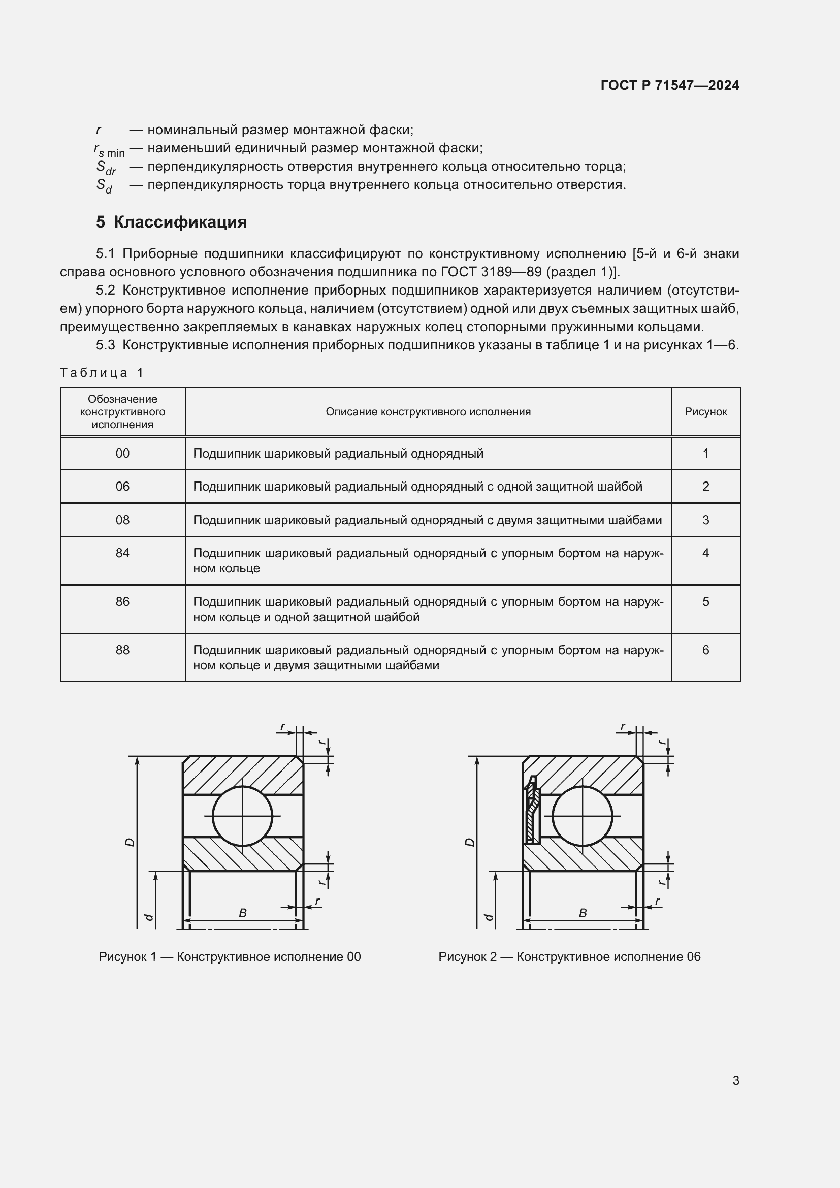 Страница 7 ГОСТ Р 71547-2024