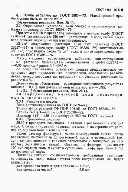 Страница 4 ГОСТ 4462-78