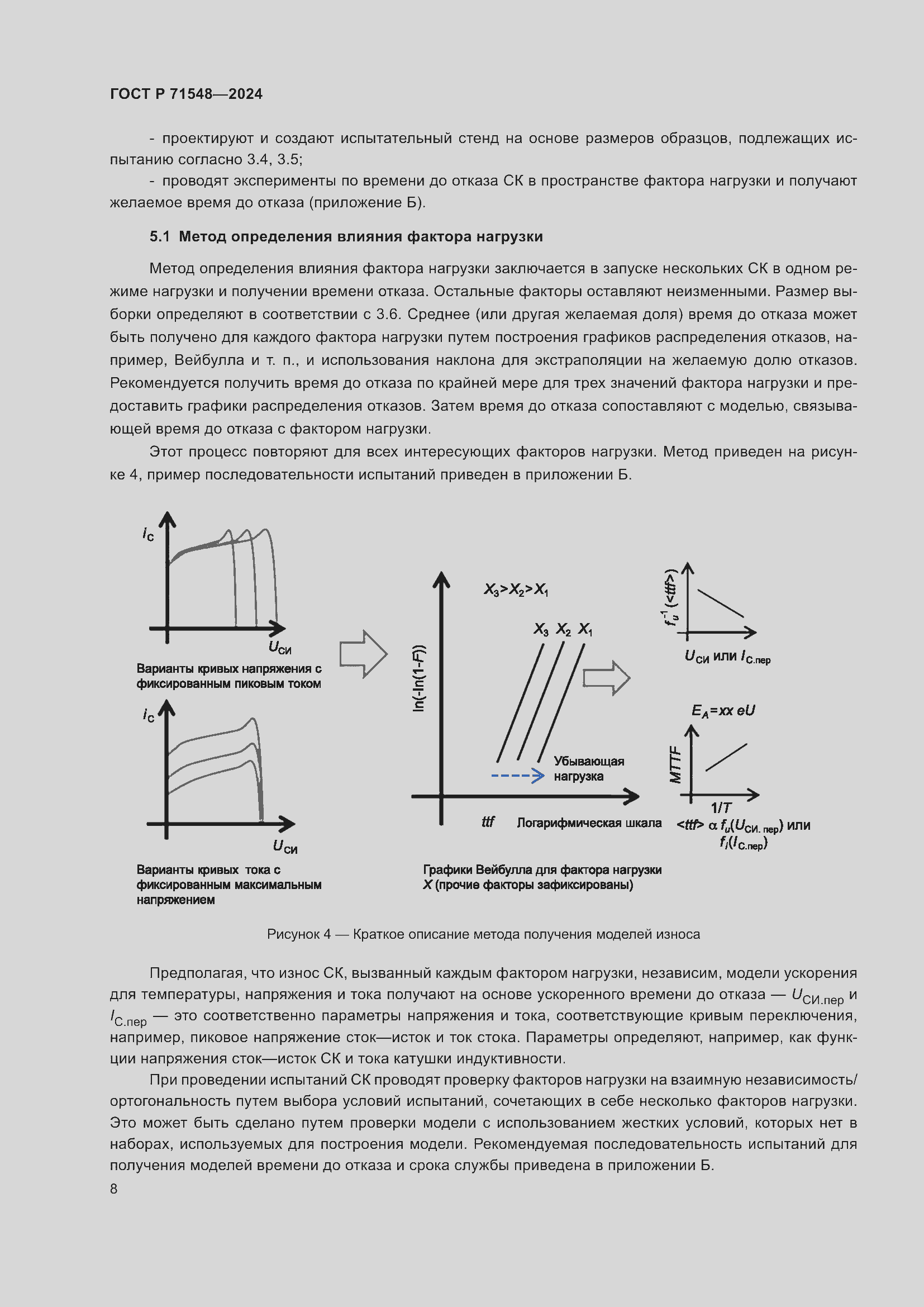 Страница 10 ГОСТ Р 71548-2024