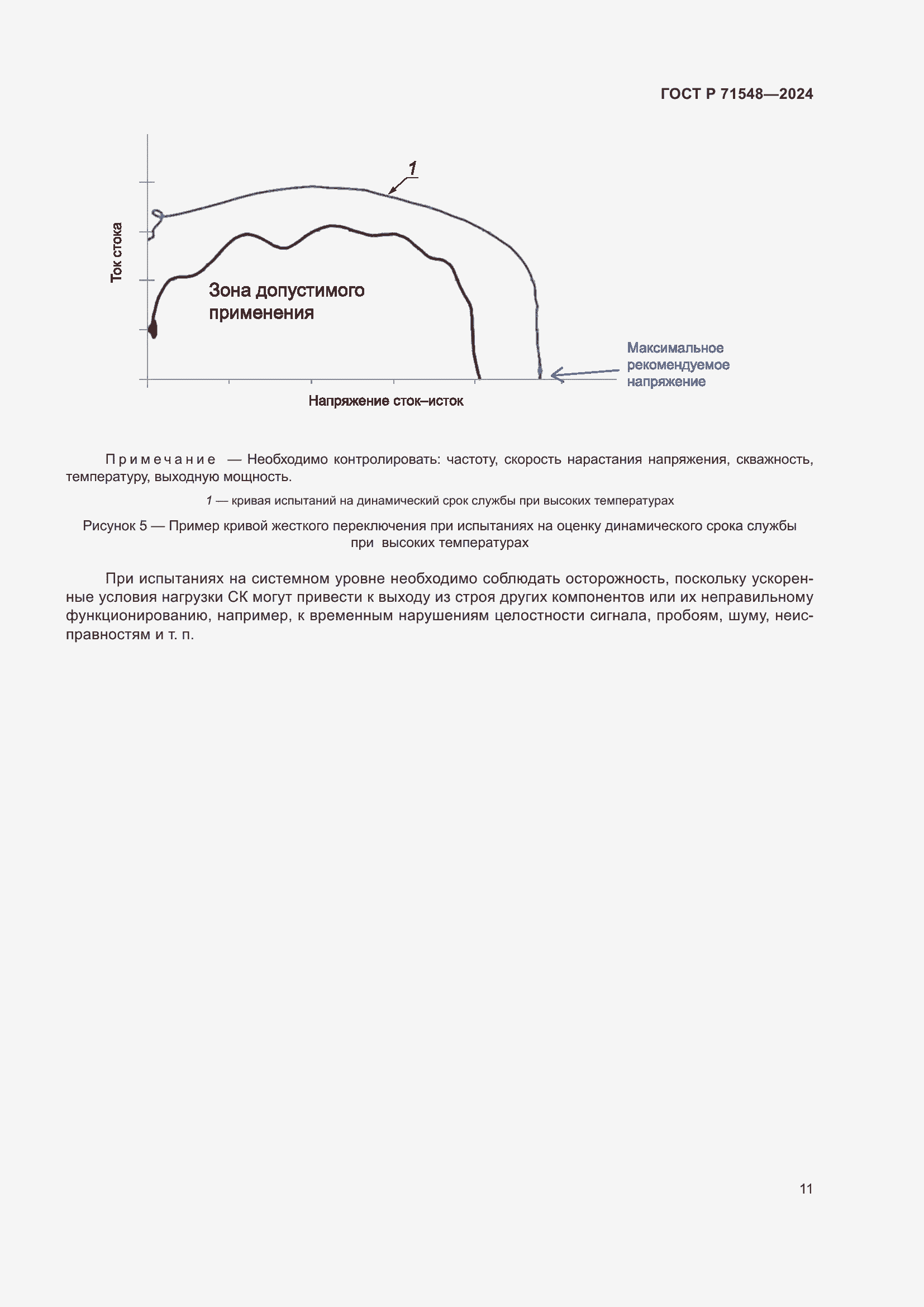 Страница 13 ГОСТ Р 71548-2024