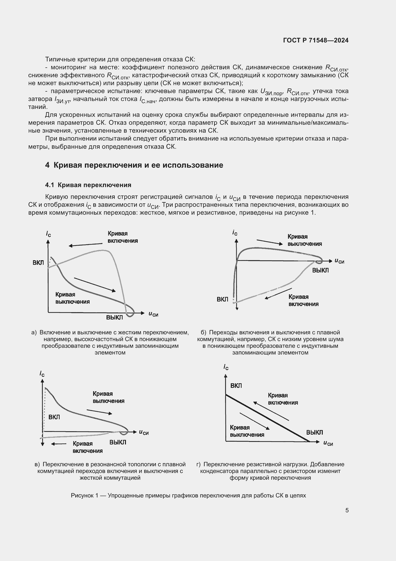 Страница 7 ГОСТ Р 71548-2024