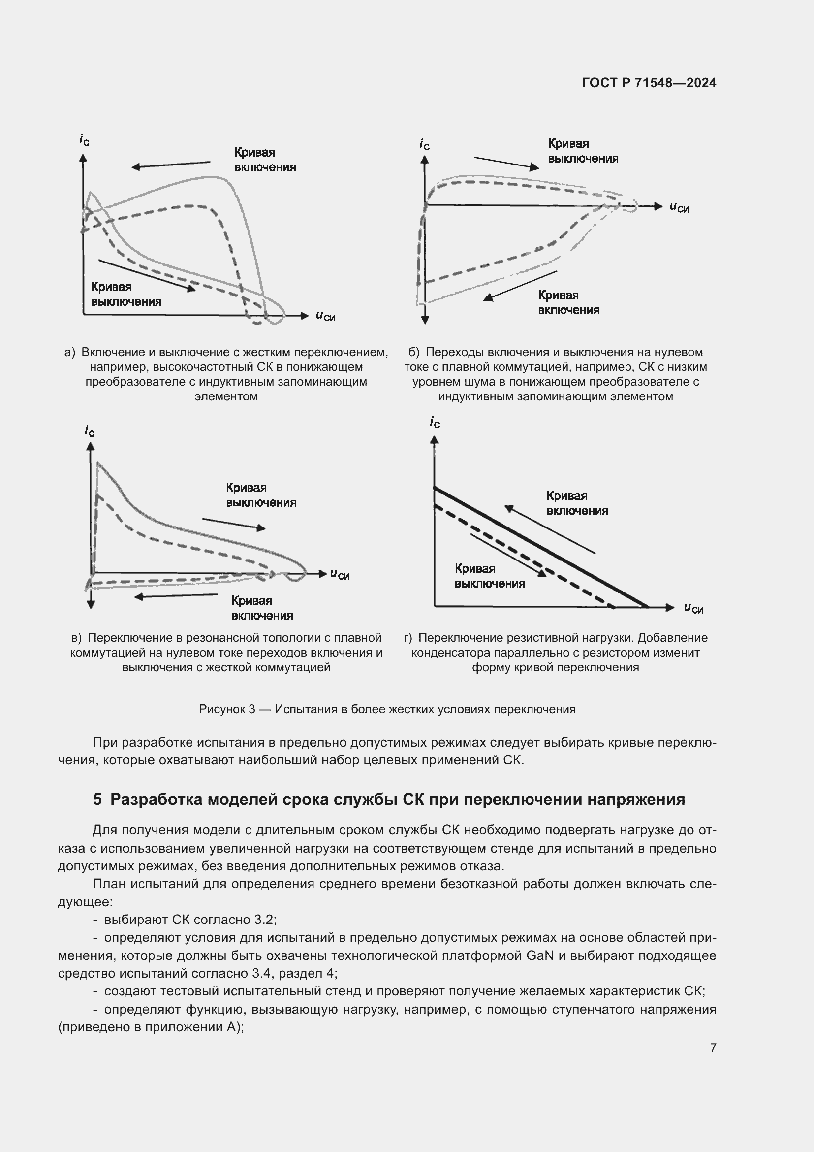 Страница 9 ГОСТ Р 71548-2024