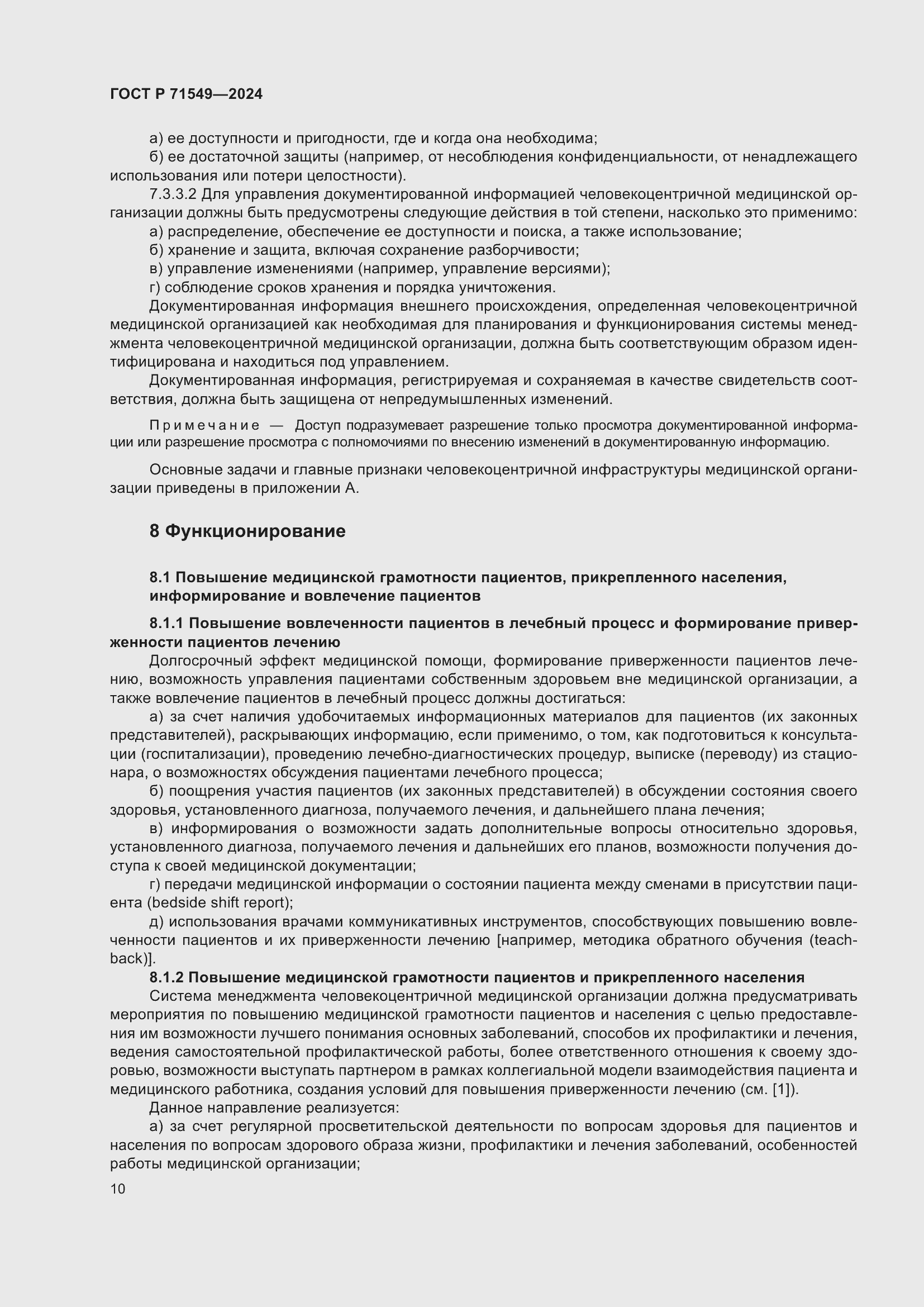 Страница 14 ГОСТ Р 71549-2024