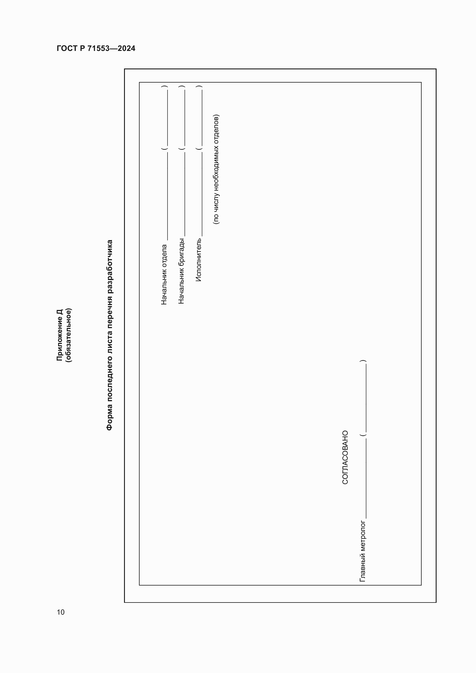 Страница 14 ГОСТ Р 71553-2024