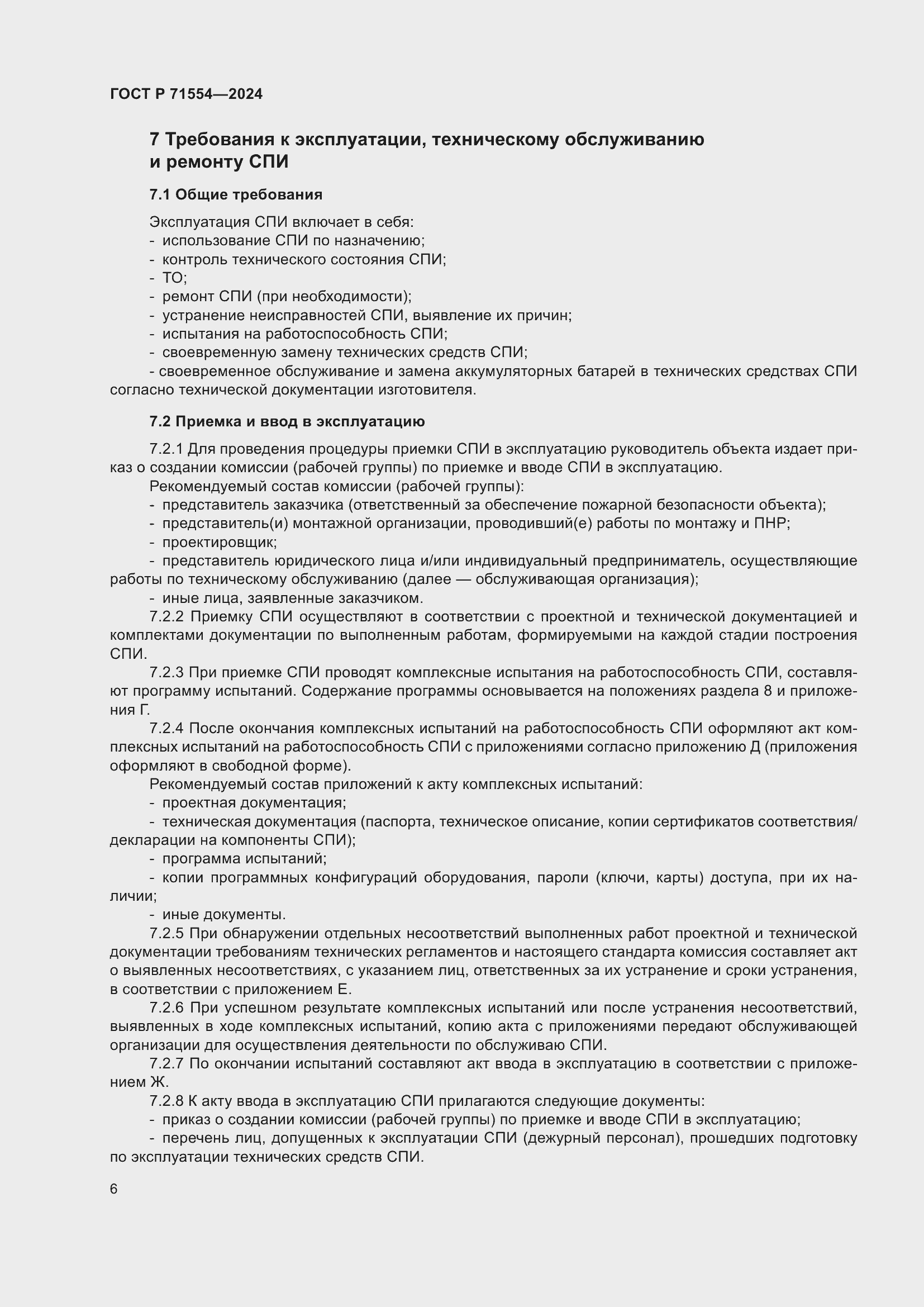 Страница 10 ГОСТ Р 71554-2024