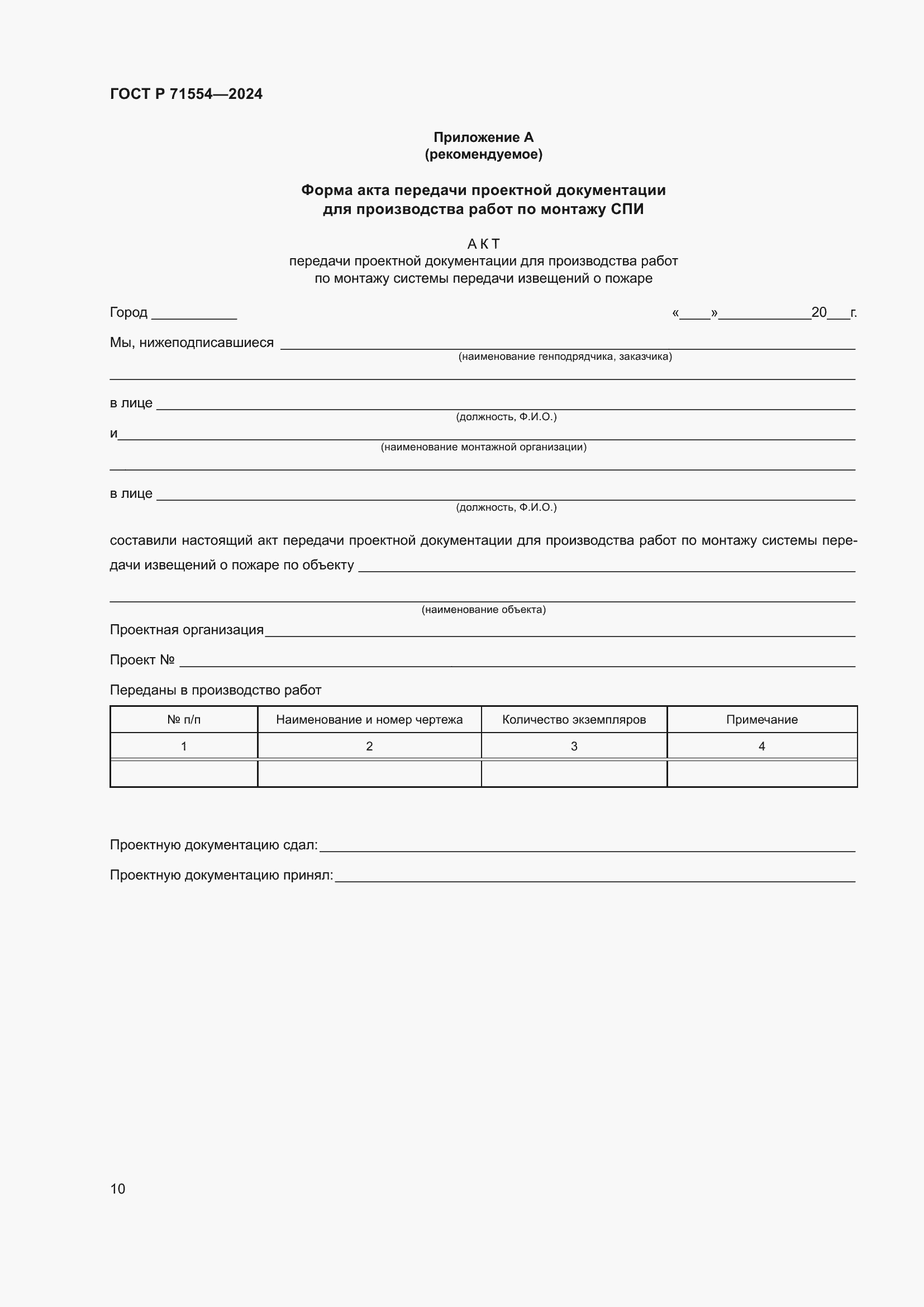 Страница 14 ГОСТ Р 71554-2024