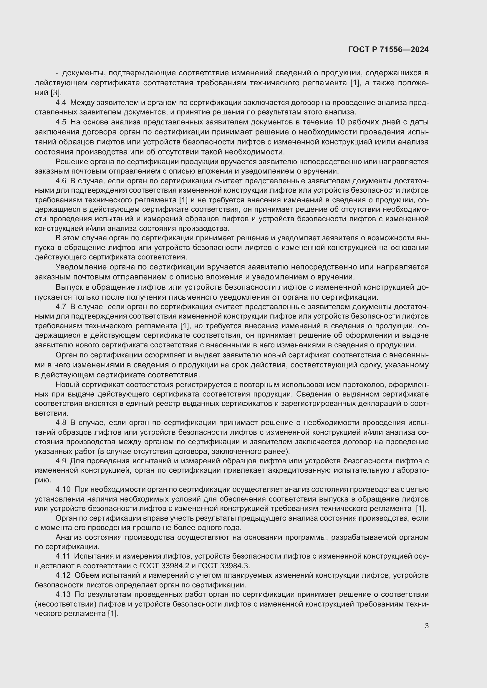 Страница 7 ГОСТ Р 71556-2024