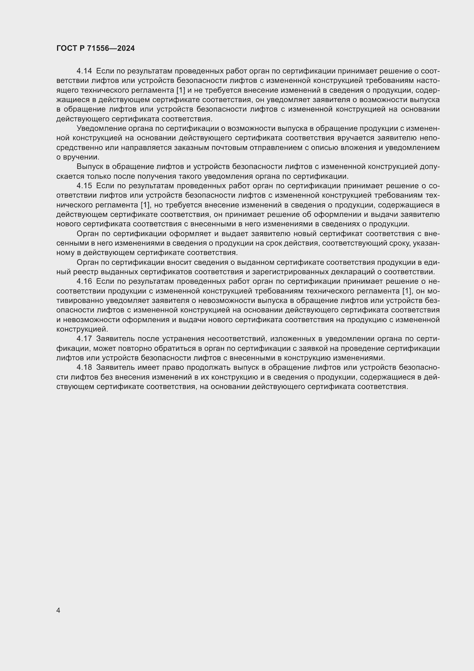 Страница 8 ГОСТ Р 71556-2024