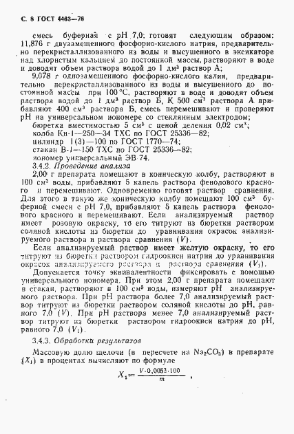 Страница 10 ГОСТ 4463-76