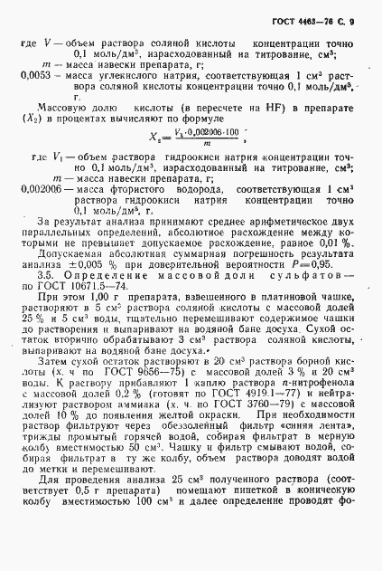 Страница 11 ГОСТ 4463-76