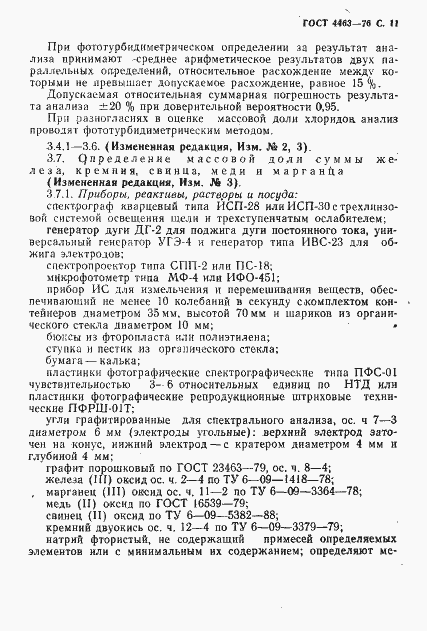 Страница 13 ГОСТ 4463-76