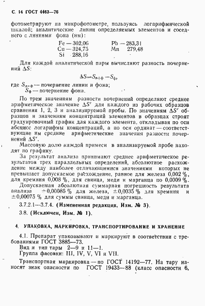 Страница 16 ГОСТ 4463-76