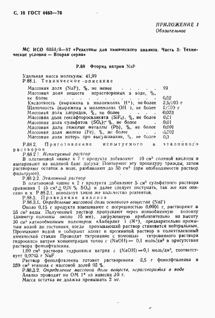 Страница 18 ГОСТ 4463-76