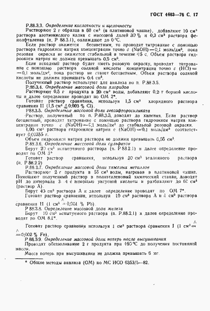 Страница 19 ГОСТ 4463-76