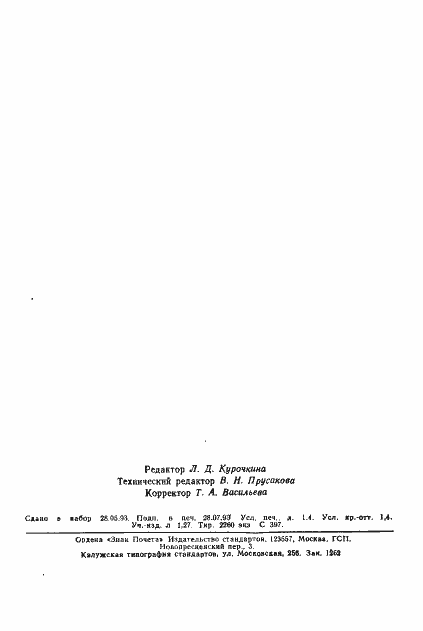 Страница 23 ГОСТ 4463-76