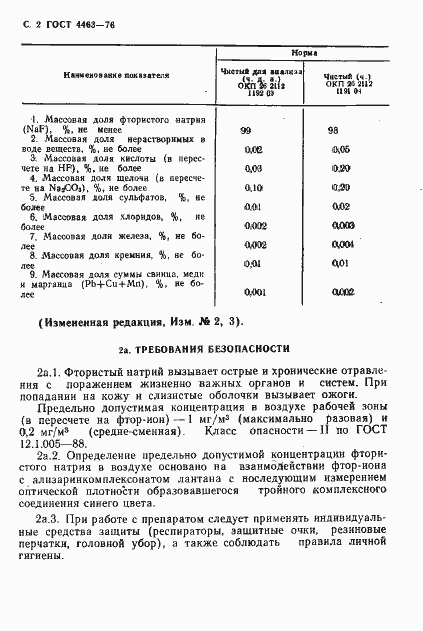 Страница 4 ГОСТ 4463-76