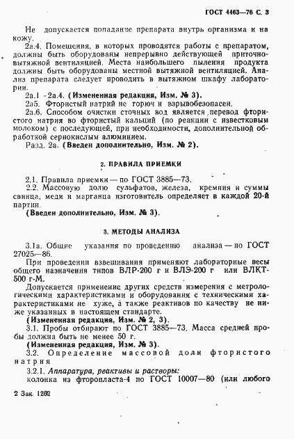 Страница 5 ГОСТ 4463-76