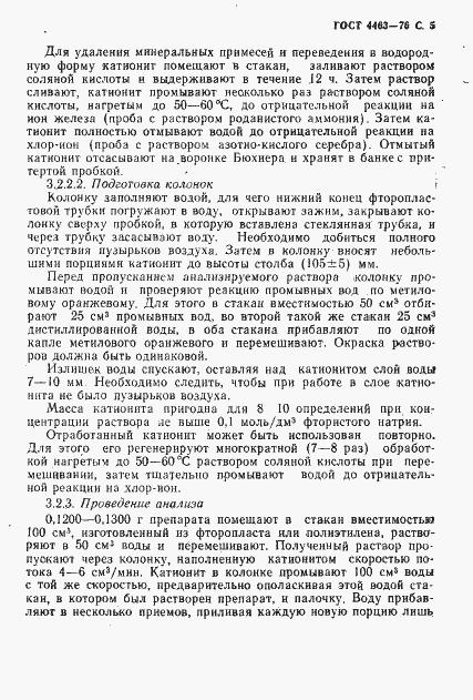 Страница 7 ГОСТ 4463-76