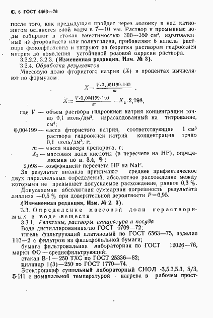 Страница 8 ГОСТ 4463-76