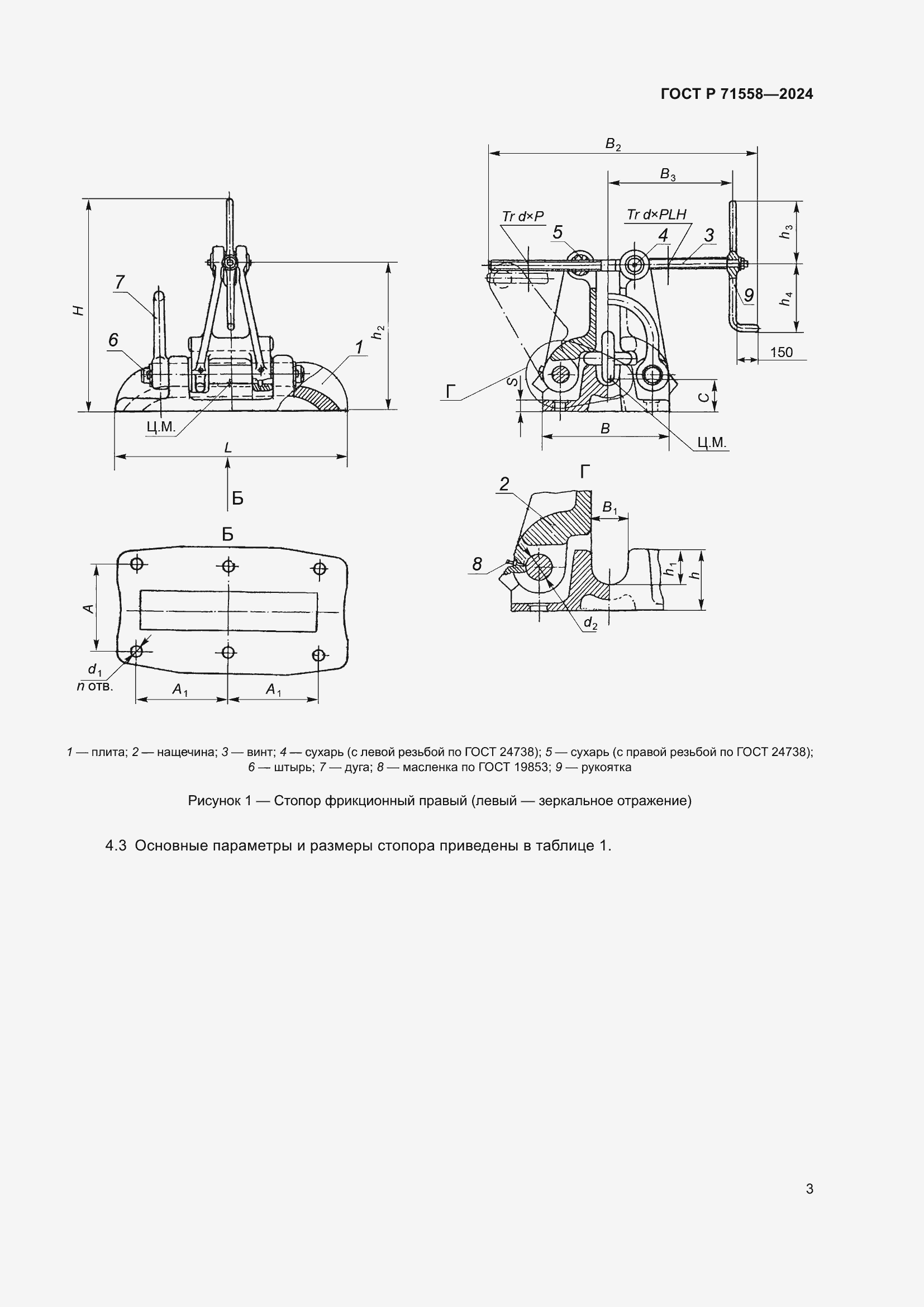Страница 7 ГОСТ Р 71558-2024