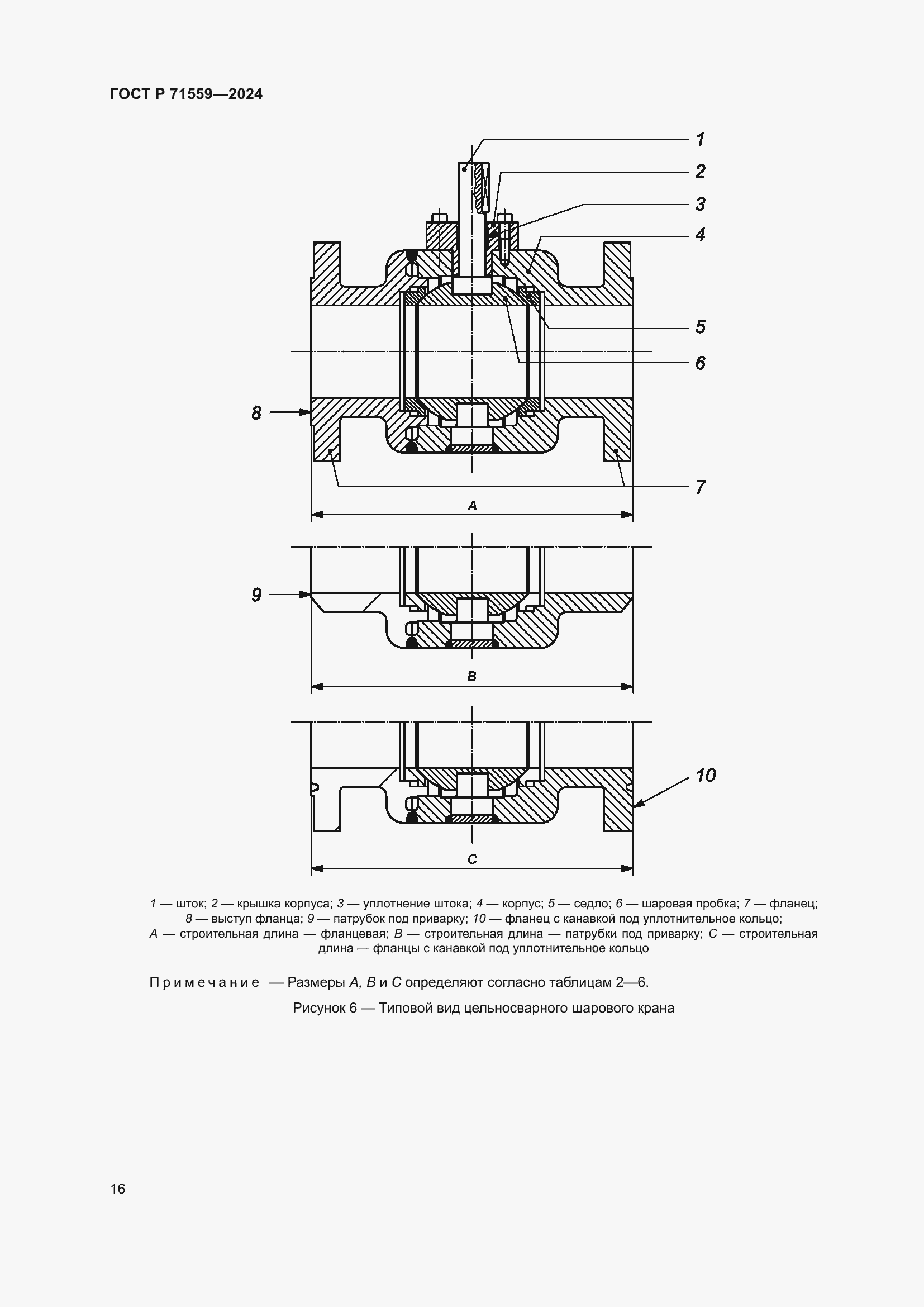 Страница 20 ГОСТ Р 71559-2024