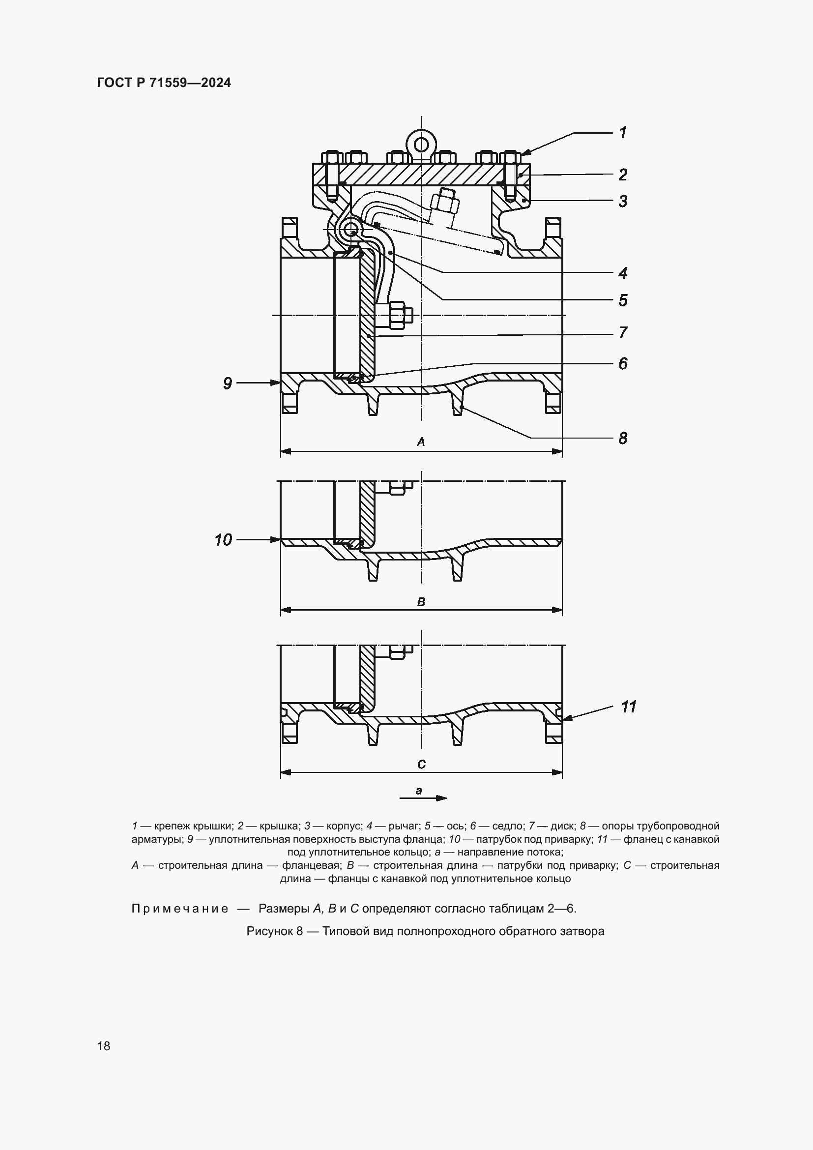 Страница 22 ГОСТ Р 71559-2024